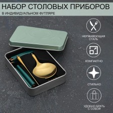 A set of cutlery made of stainless steel Parts, 3 objects, collapsible, the color of the metal is gold, the color of the handle is green