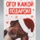 Package gift craft "Gift", 12 x 21 x 9 cm, New Year
