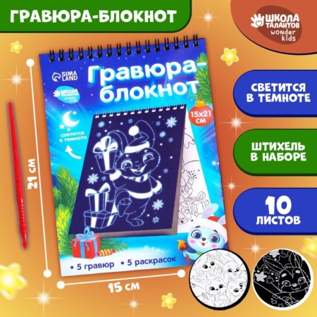 Notepads Lunar engraving coloring “Happy New Year” Bunnies, 14.8x21 cm-1