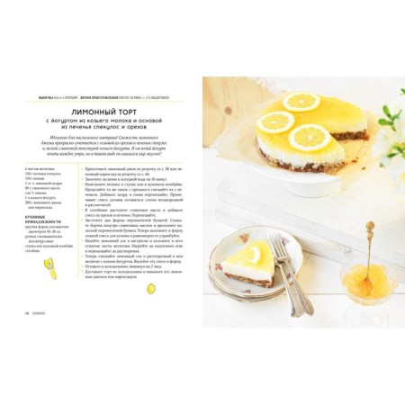 Lemon. Fully. Bright recipes with citrus notes. Shreder D.-4