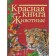 Red Book. Animals. Kuksina N.V.