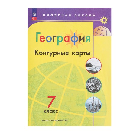 Geography, “Contour maps 7kl” Matveev A.V., Polar Star, new. Borders, 2023