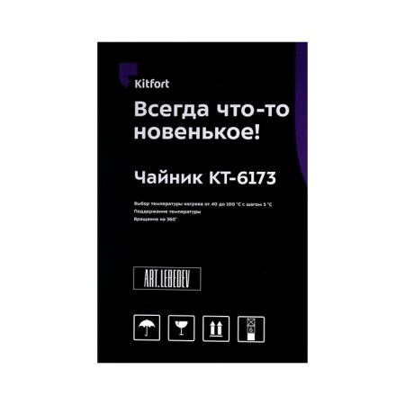 Electric KitFort KT-6173 kettle, plastic, Metal flask, 1.5 l, 2200 watts, black-5