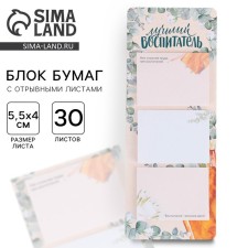 Blocks of paper with tear -off sheets, 3 pcs. 30 sheets, 