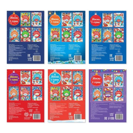 Books with tasks set of "New Year games", 6 pcs. 16 p.-7
