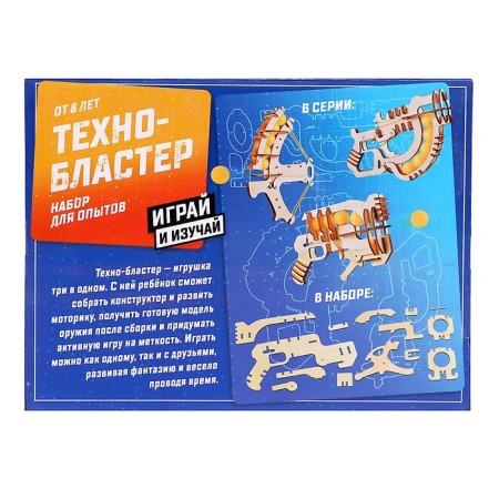Set for experiments "Techno-Blaster", model 2-12