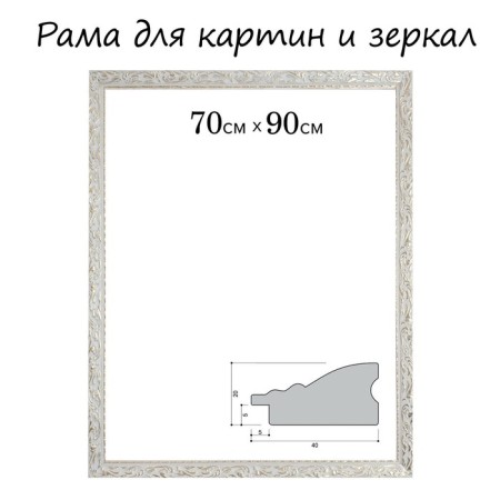 Frame for paintings (mirrors) 70 x 90 x 4 cm, tree "Versailles", white-gold