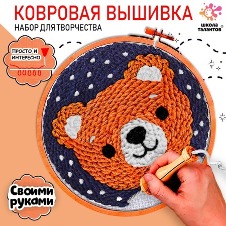 Set for creativity "carpet embroidery, bear"