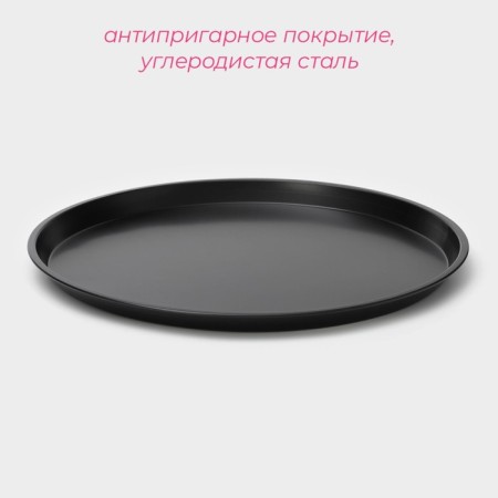 Form for pizza "Jacqueline", d = 32 cm, anti -stick coating, black color-1