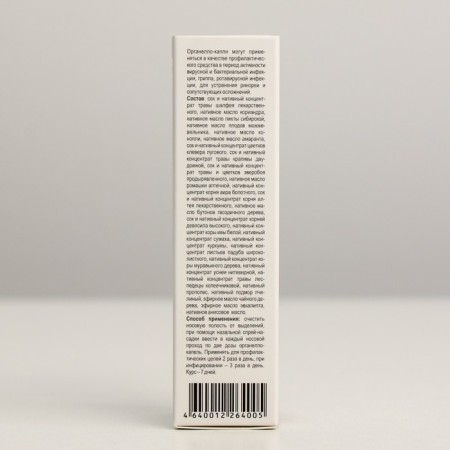 Organello-Kapli "Naturonik. Master Nose ", with sage and propolis, 10 ml-4