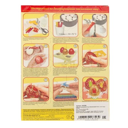 Set for decorating eggs "Persian Easter", 4 types, mix-5