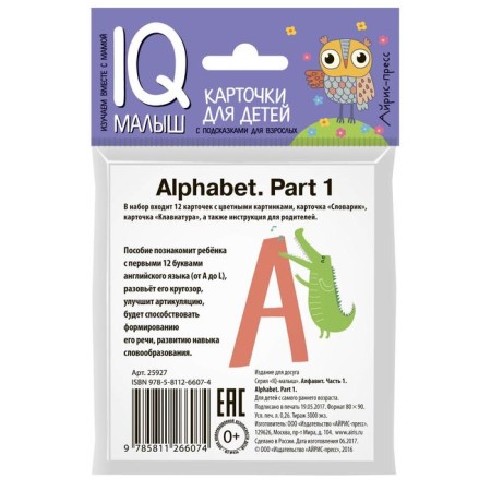 Набор карточек для детей «ENGLISH Алфавит». Часть 1-1