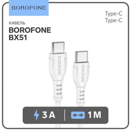 Cable Borofone BX51, Type-C-Type-C, PD 60 W, 3 A, 1 m, PVC braid, white