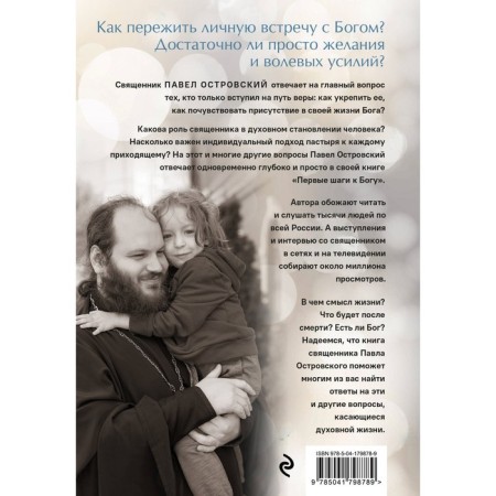 The first steps to God. Ostrovsky P.K.-1