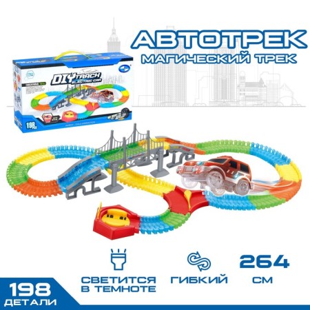 The Magic Track, Flexible, shines in the dark, 198 details, turn.