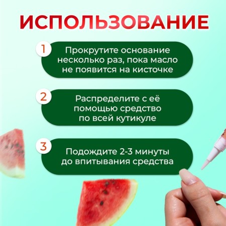 Масло для кутикулы в карандаше «Арбуз»-2
