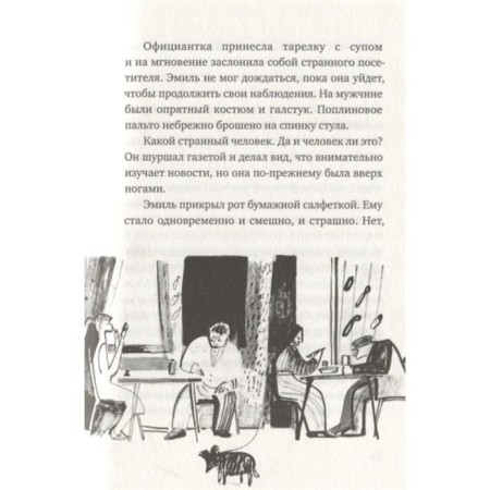 В одежде человека. Крун Л.-5
