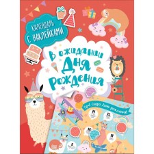 Waiting for a birthday! Calendar with stickers