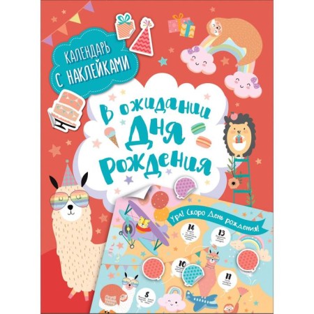 Waiting for a birthday! Calendar with stickers