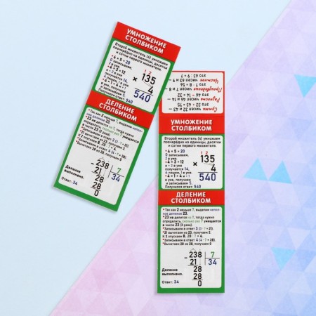 Bookmark “Multiplication and Division” 6x18.4 cm