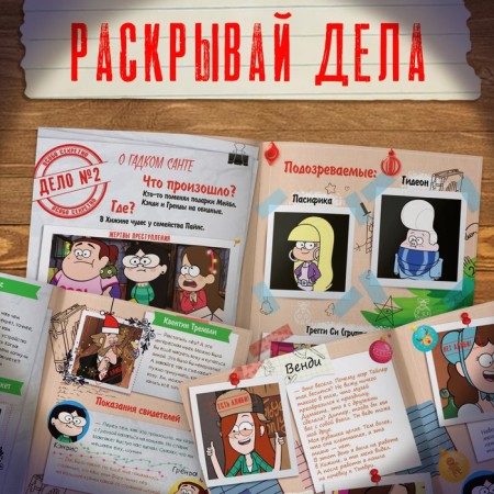Detective quest with stickers "The case of New Year's riots", A4, 48 pp., Gravity Folz-3