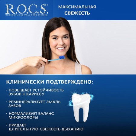 Toothpaste R.O.C.S., maximum freshness, 94 g-3