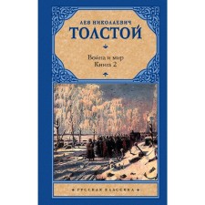 War and Peace. Book 2