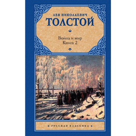 War and Peace. Book 2