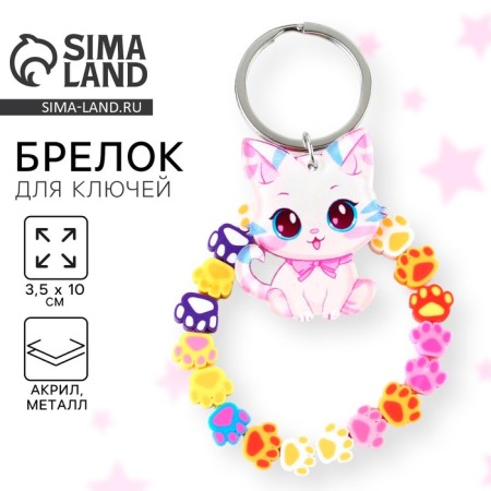 Key keychain children's "cat", 3.5 x 10 cm