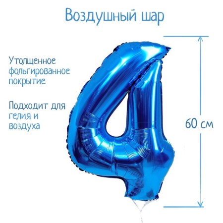 Foil ball 32 "number 4, individual packaging, blue color