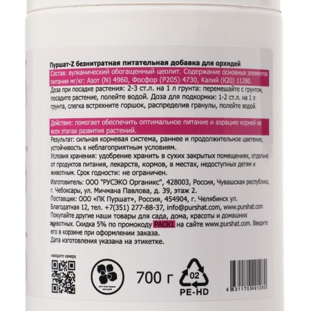 Nourishing additive for racing "for orchids" Purshat, 700g-1