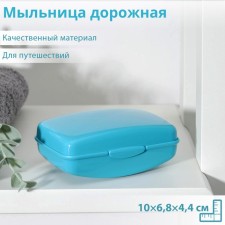Road soap dish, 10 × 6.8 × 4.4 cm, color mix