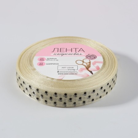 Kapron tape "Peas", 15 mm, 23 ± 1 m, beige color-2