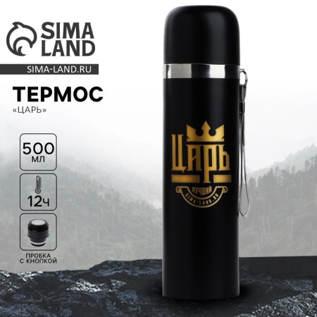 Thermos "Tsar", 500 ml, retains heat 12-24 hours