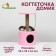 House for cats with a claw of a round, jute, 35 x 35 x 64 cm, pink