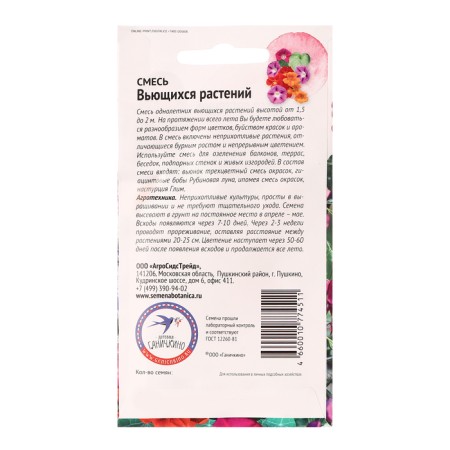 Flower seeds "A mixture of curly annuals", 2 g-1