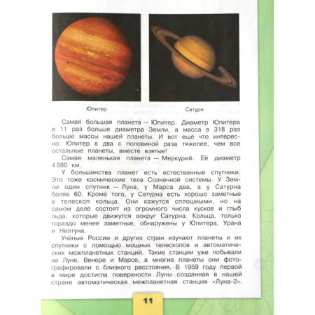 4th grade. The world. Part 1. GEF. Pleshakov A.A.-1