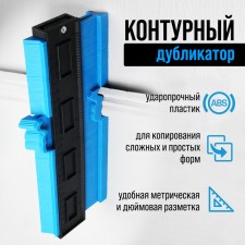 Contour duplicator of tundra angles, ABS plastic, 250 mm