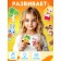 Magnetic game set "Favorite Tales", 24 elements