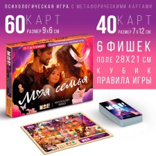 Board game Psychological “My Family” with metaphorical cards, 100 cards, playing field, cube, 16+