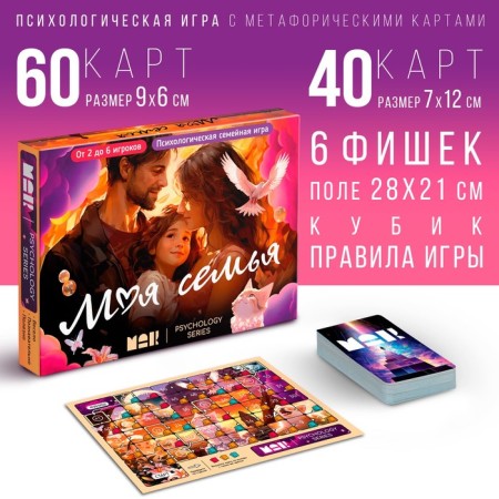 Board game Psychological “My Family” with metaphorical cards, 100 cards, playing field, cube, 16+