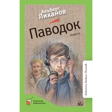 Floodplain. The story. Likhanov A.