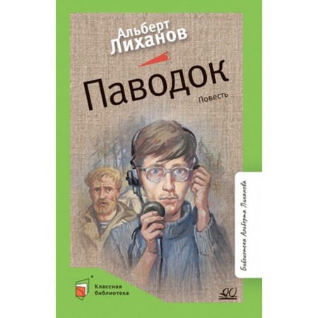 Floodplain. The story. Likhanov A.