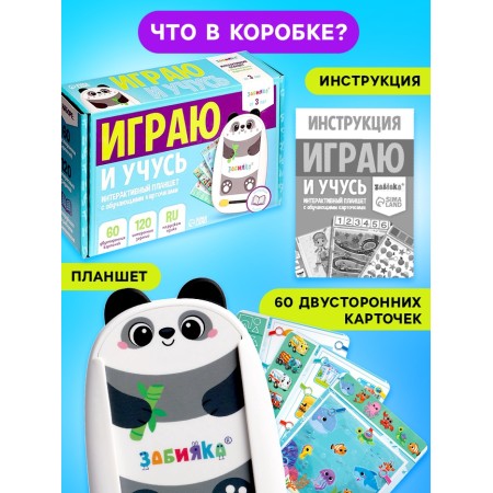 Interactive tablet with Panda cards, Russian voice acting, 60 double -built cards-3