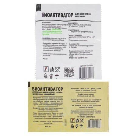 Greenmaster dietary bioactivator, 30 g-2