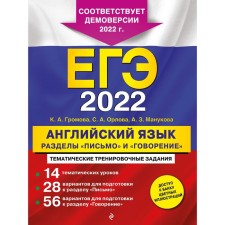 USE-2022. English language. The sections 
