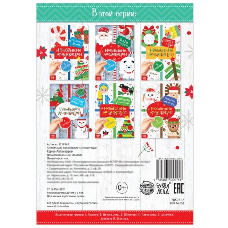New Year's applications "Winter Miracle", 20 p.-3