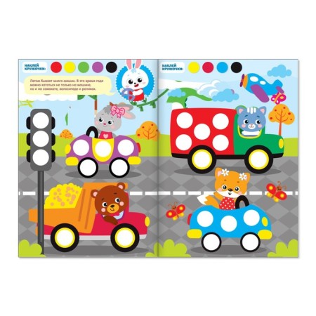 Stickers "Funny circles. Summer stories ", 16 pages, A4 format-1
