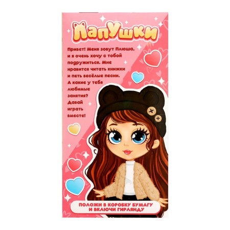 Classic doll "Lapushki. Plush "with a garland-4