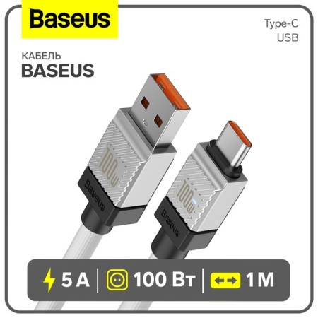 Cable Baseus, Type -C - USB, 5 A, 100 W, 1 m, white